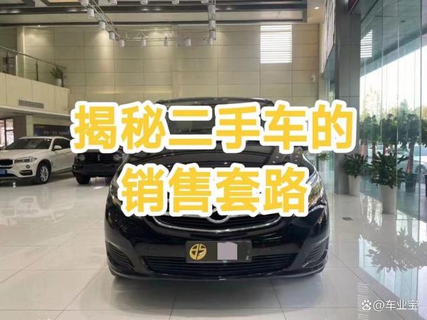 二手车市场迷雾 销售套路大揭秘
