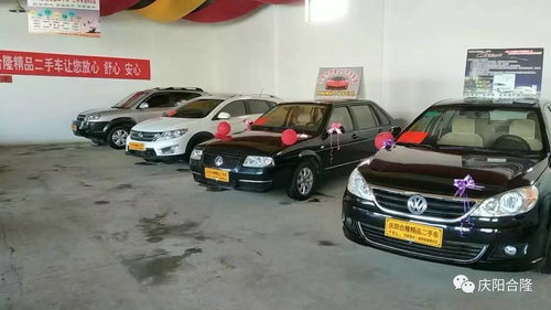 庆阳合隆精品二手车 品质之选，诚邀您共赴新程
